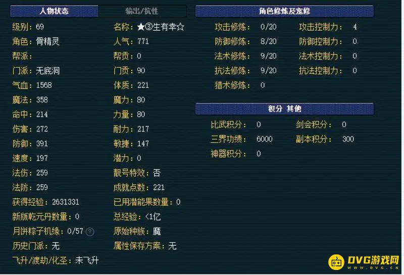 《梦幻西游》平民五开无底洞加点