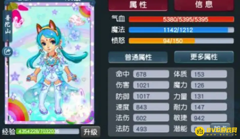 《梦幻西游》109级全敏普陀加点详解