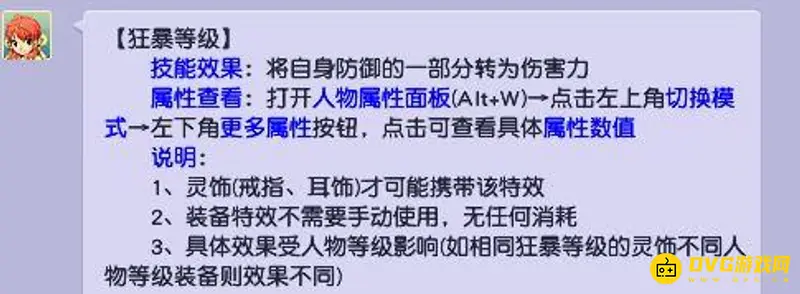 《梦幻西游》灵饰狂暴作用解析