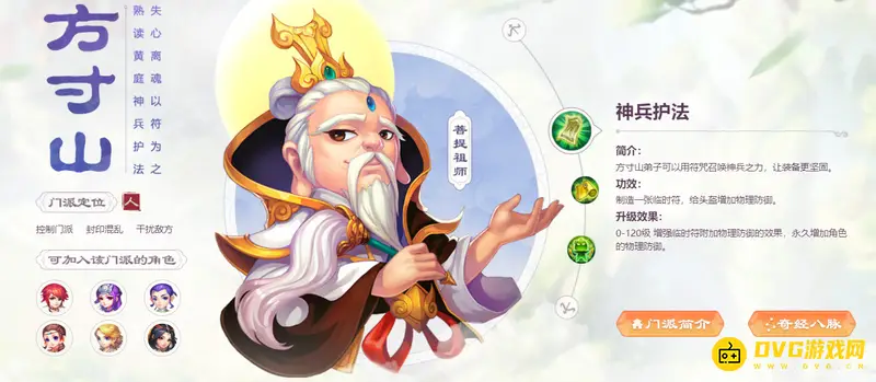《梦幻西游》129散人门派推荐