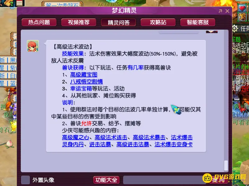 《梦幻西游》高级法术波动技能解析