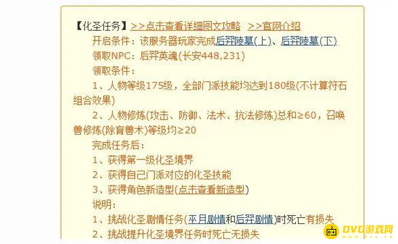 《梦幻西游》化圣条件详解