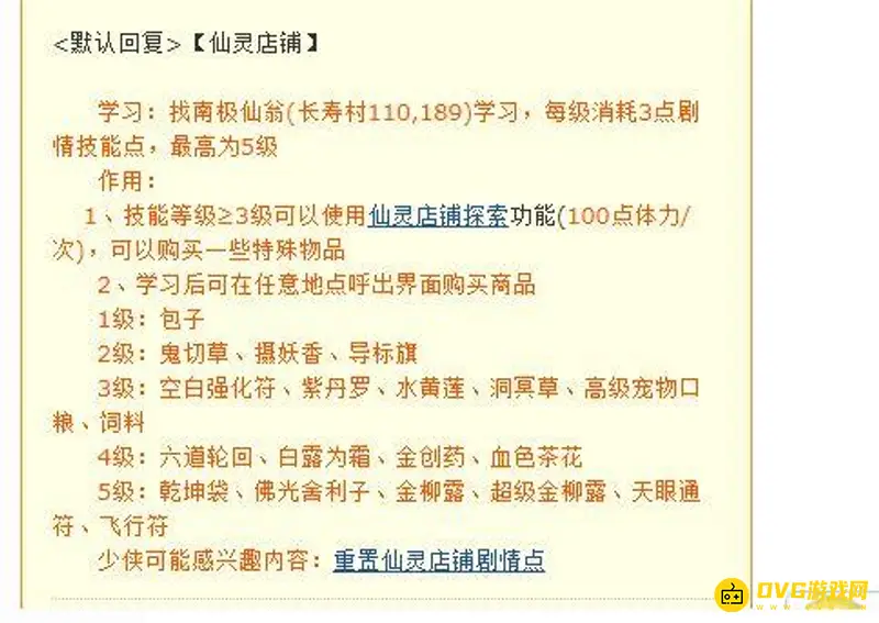 《梦幻西游》109级剧情点分配攻略