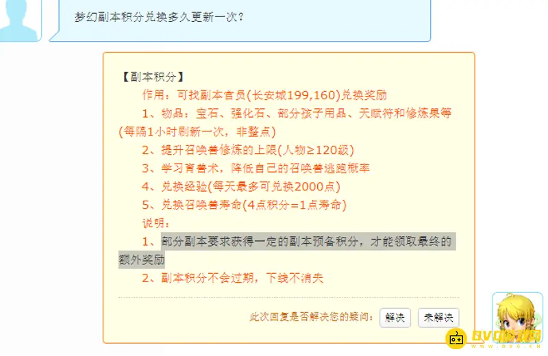 《梦幻西游》梦幻副本积分兑换多久更新一次