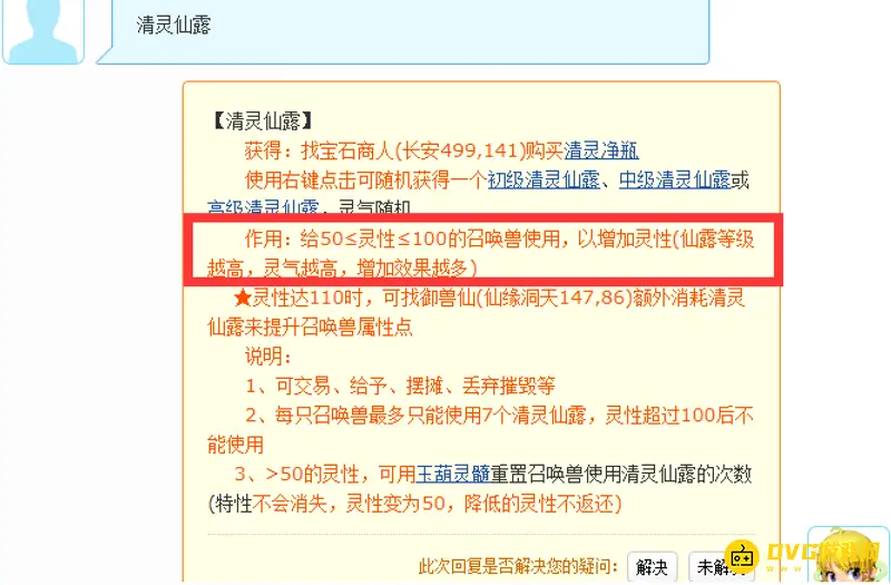 《梦幻西游》灵性值吃到100攻略