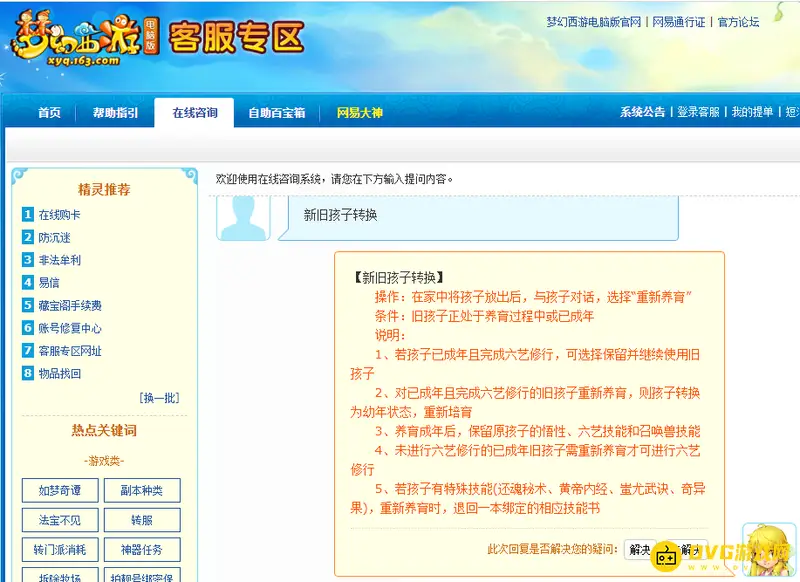 《梦幻西游》旧孩子如何转为新版幼年