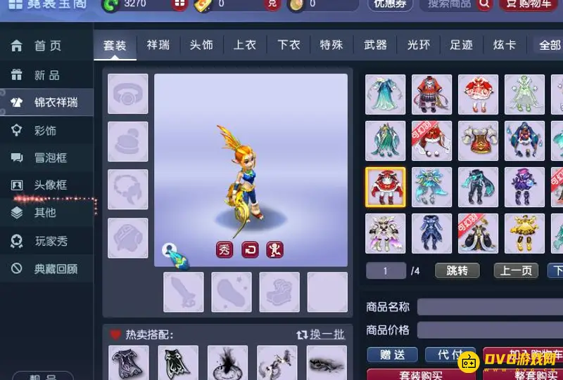 《梦幻西游》女号送男号锦衣
