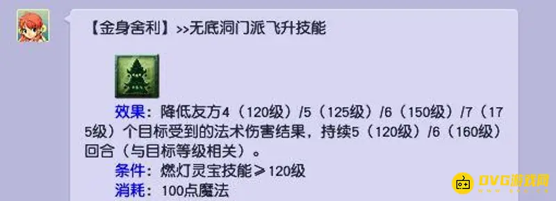 《梦幻西游》无底洞技能详解