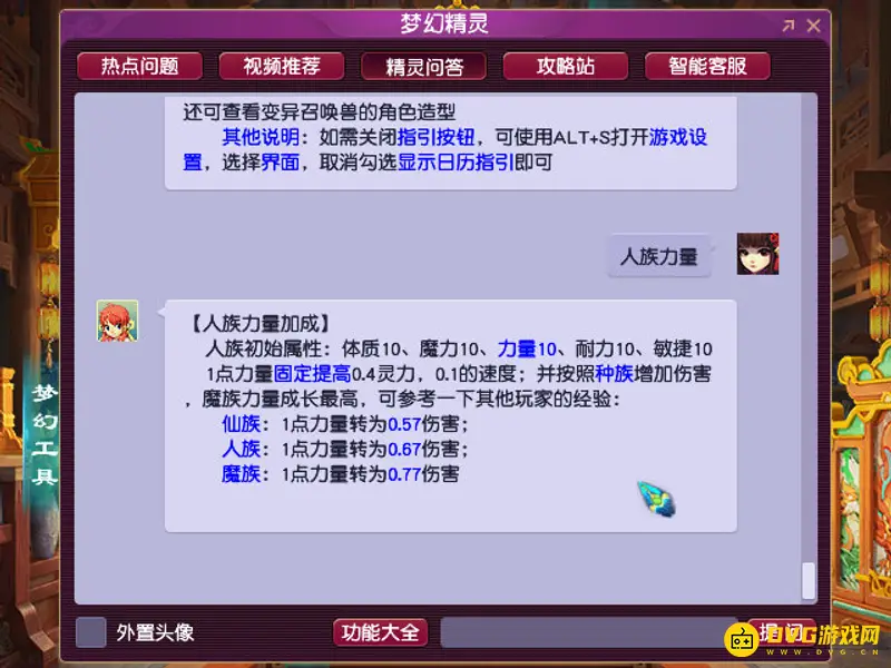 《梦幻西游》人族力量换算