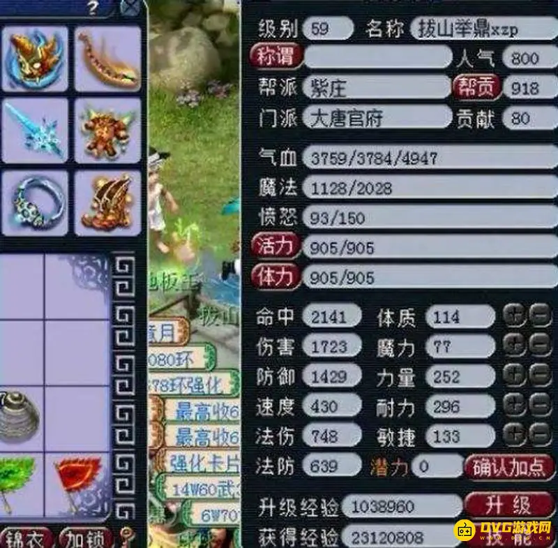 《梦幻西游》59升65经验需求
