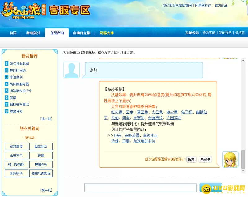 《梦幻西游》129须弥带高敏多少速度-速度对应表