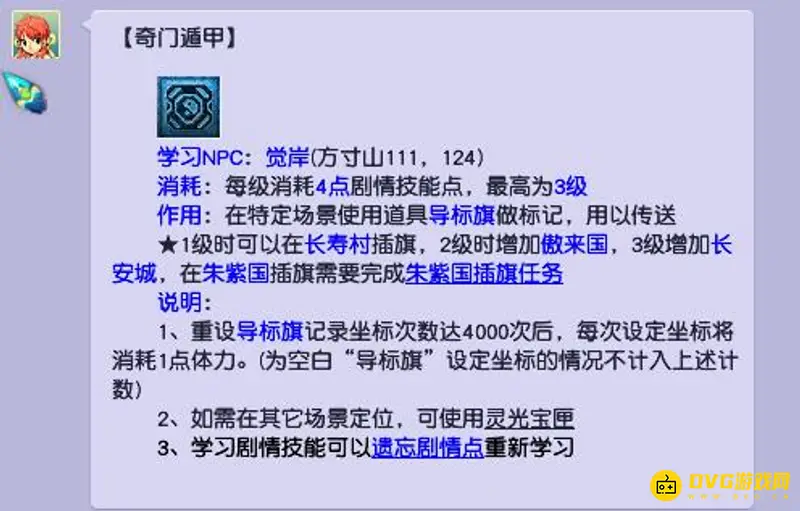 《梦幻西游》奇门遁甲学习指南