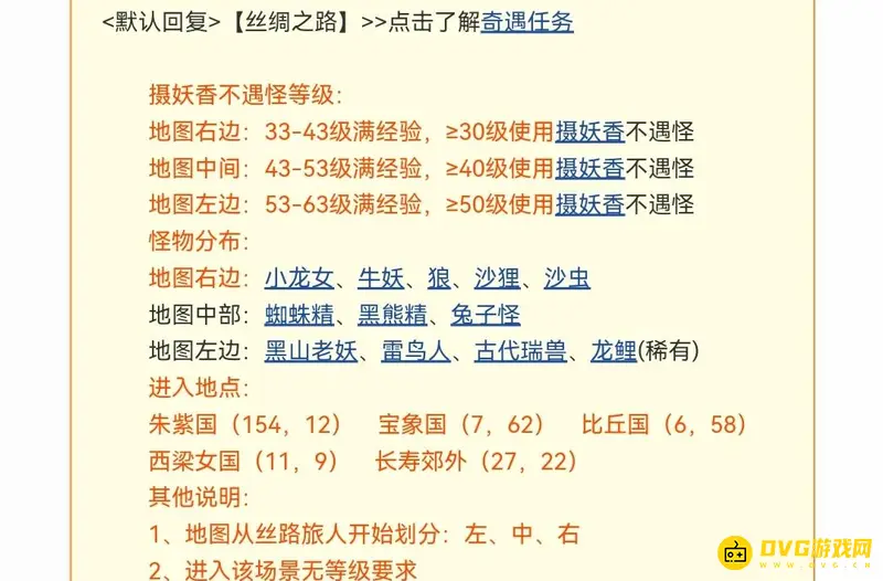 《梦幻西游》丝绸之路掉落等级-左右中区别