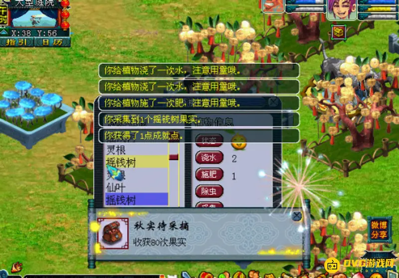 《梦幻西游》庭院种植收益详解