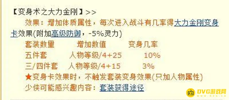 《梦幻西游》大力金刚套装