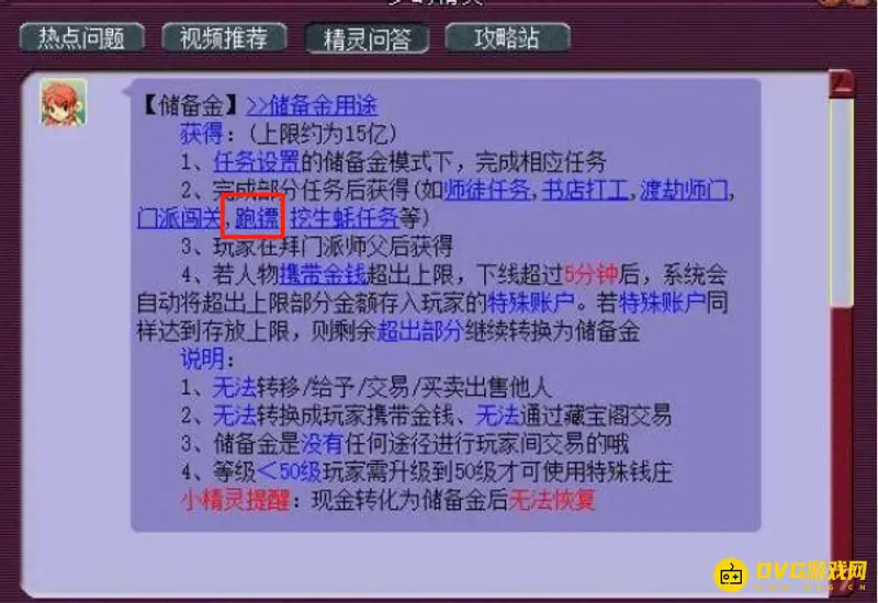 《梦幻西游》70五开刷储备金攻略