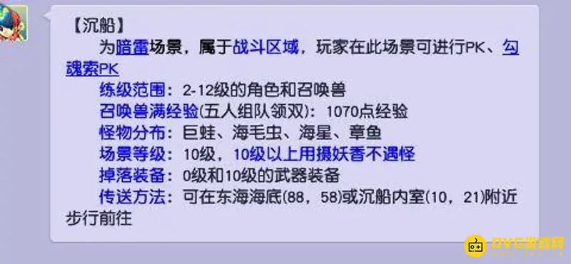 《梦幻西游》沉船怪物解析