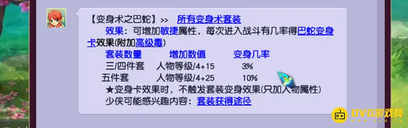 《梦幻西游》敏捷套排行详解