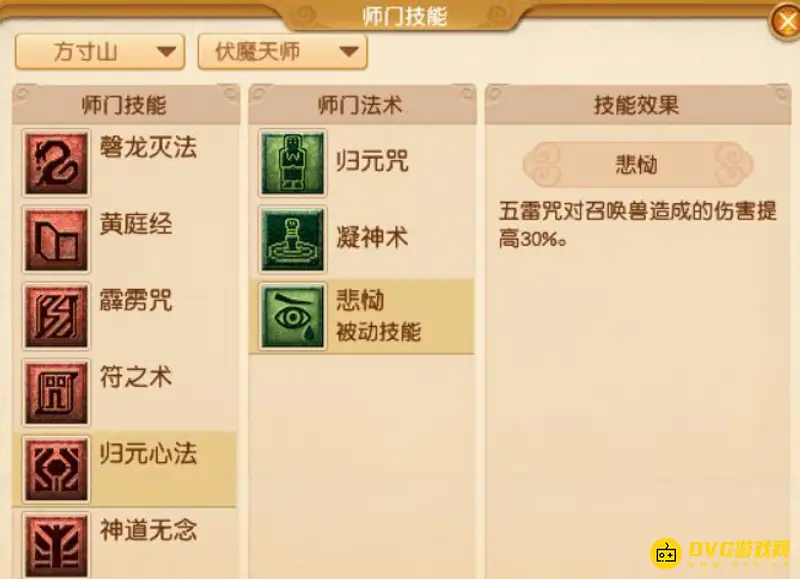 《梦幻西游》人族门派选择指南