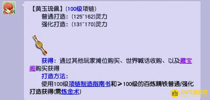 梦幻100级项链灵力一览