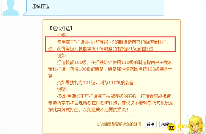 《梦幻西游》压缩打造60级武器-操作与注意