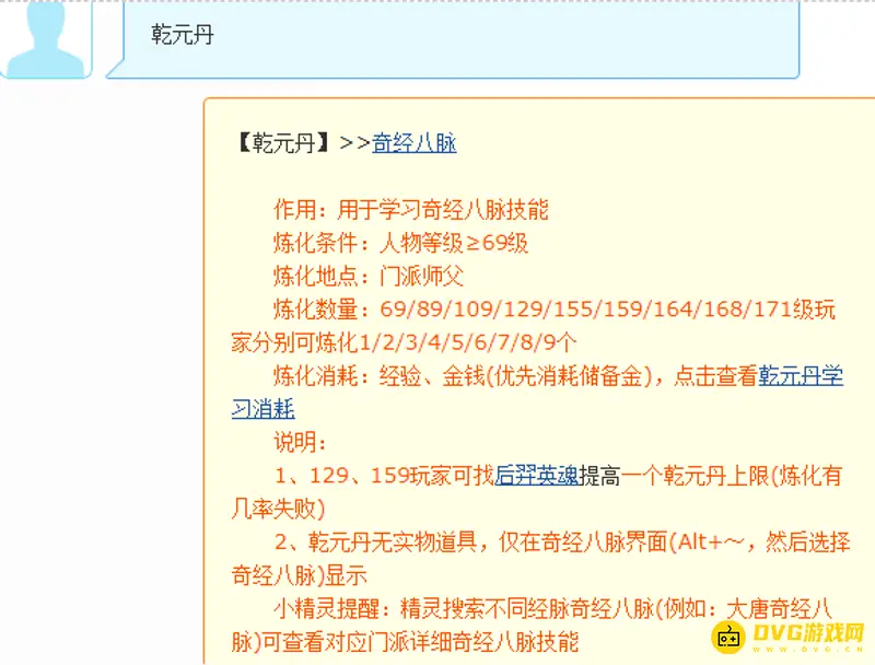 《梦幻西游》新版乾元丹花费表