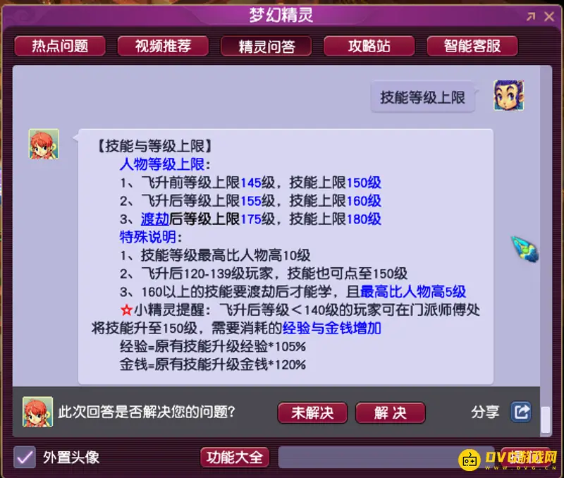 《梦幻西游》五庄观秒三等级说明