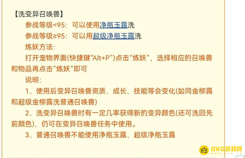 《梦幻西游》金柳露洗变异指南