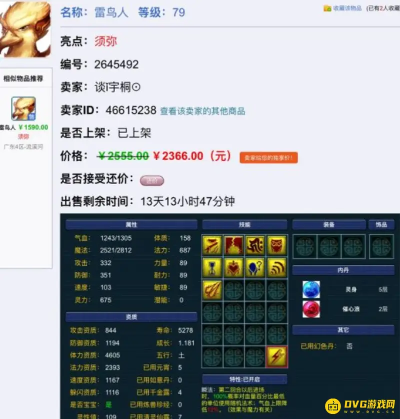 《梦幻西游》69级须弥差距解析
