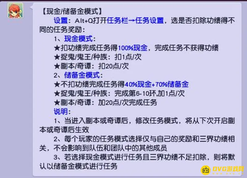 《梦幻西游》三界功绩不够用