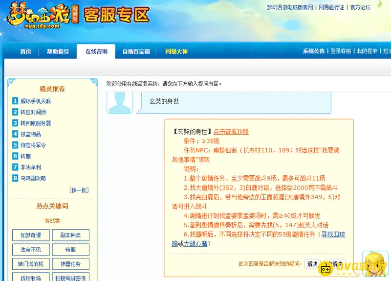 《梦幻西游》玄奘身世任务奖励