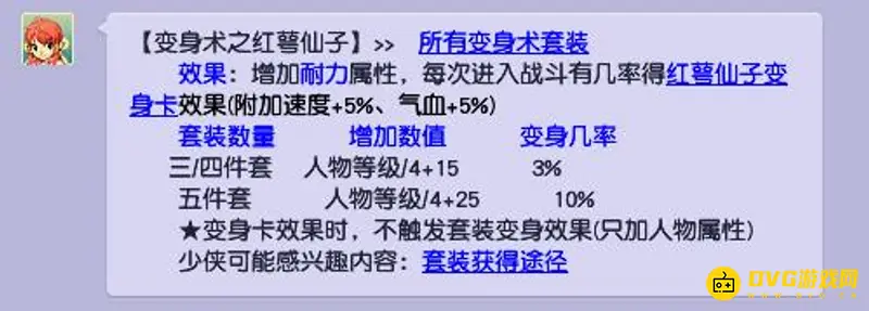 《梦幻西游》红萼仙子套装