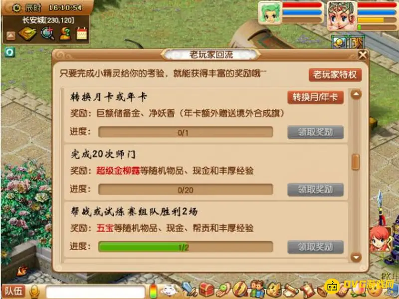《梦幻西游》老玩家回流条件与奖励详解