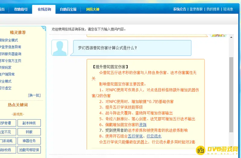 《梦幻西游》普陀伤害公式-敏捷与武器增伤说明