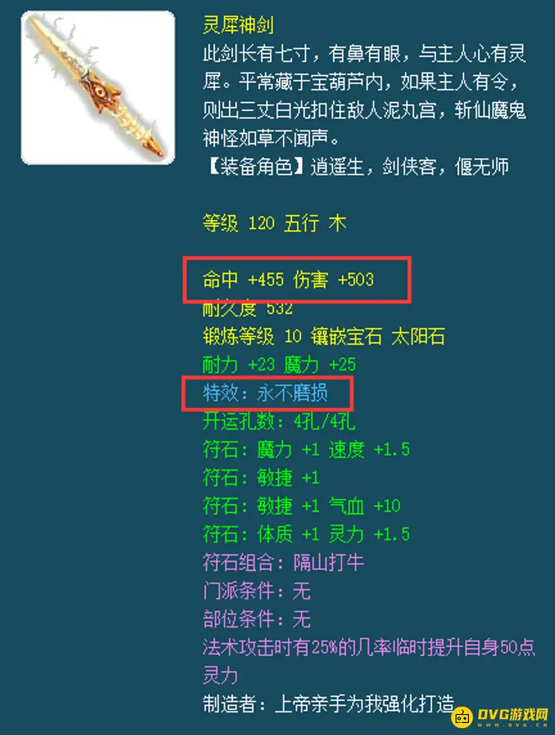《梦幻西游》120不磨武器伤害参考