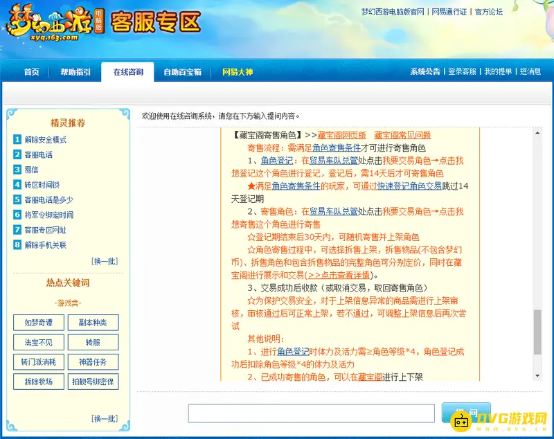 《梦幻西游》角色上架能拆分出售吗-拆分物品卖出会导致下架