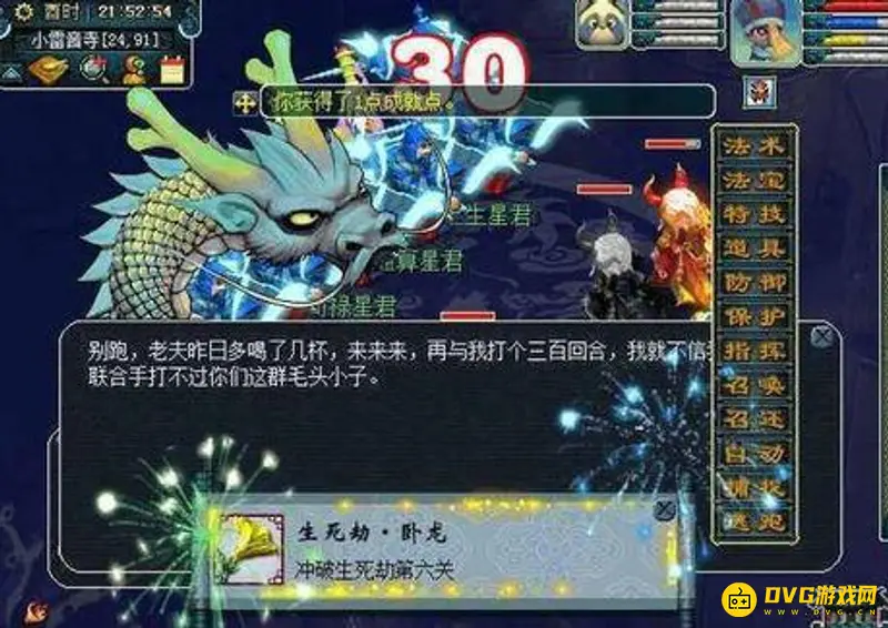 《梦幻西游》175不接生死劫原因