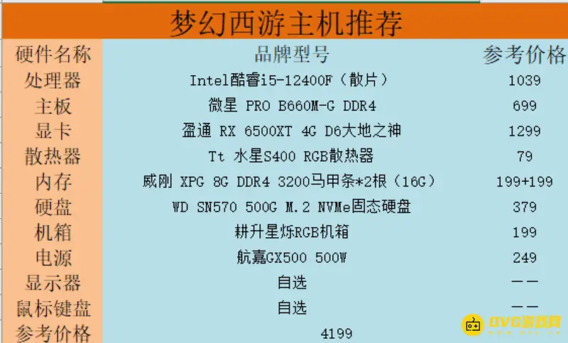 《梦幻西游》10开不卡配置