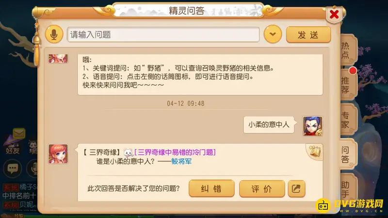 《梦幻西游》谁是小柔的意中人