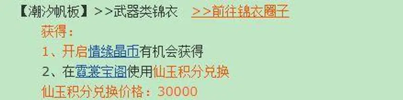 《梦幻西游》帆板获取攻略