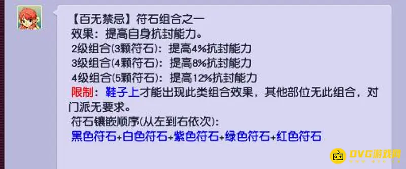 《梦幻西游》2022大唐符石搭配推荐