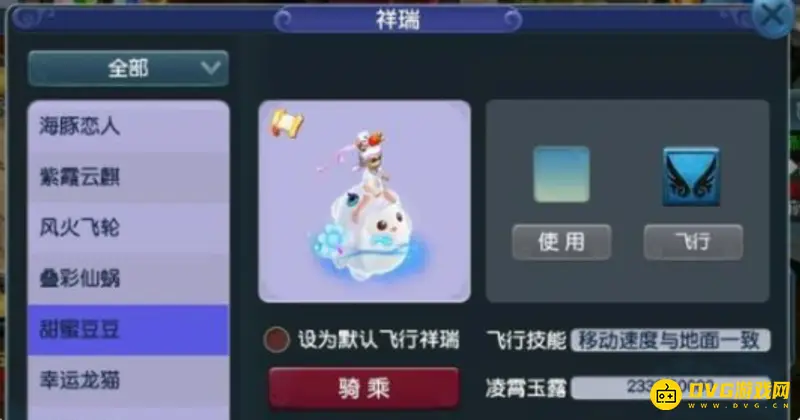 《梦幻西游》甜蜜豆豆祥瑞