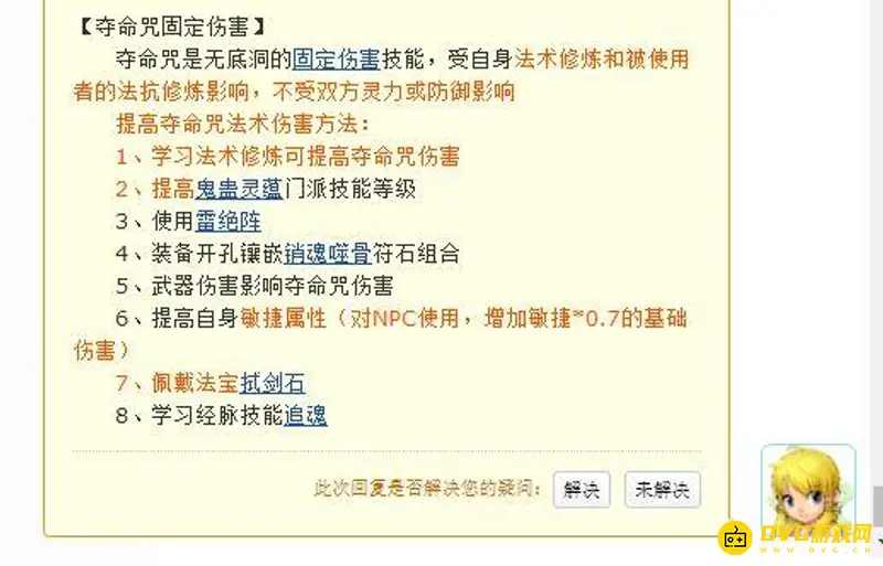 《梦幻西游》无底洞加属性点攻略