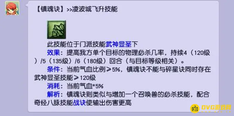 《梦幻西游》凌波城飞升技能解析