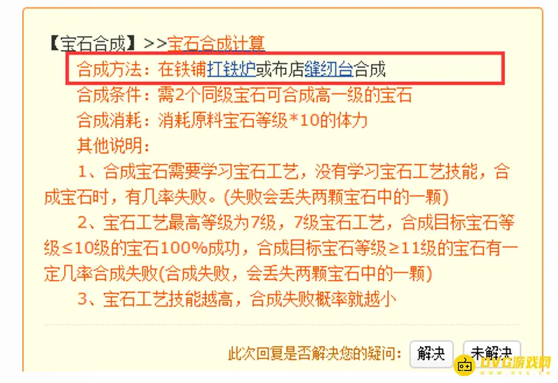 《梦幻西游》端游宝石在哪合成-合成规则与条件