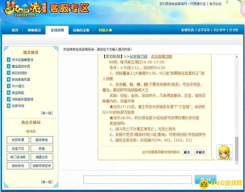 《梦幻西游》长安保卫战BOSS怎么打-击杀顺序与分配要点