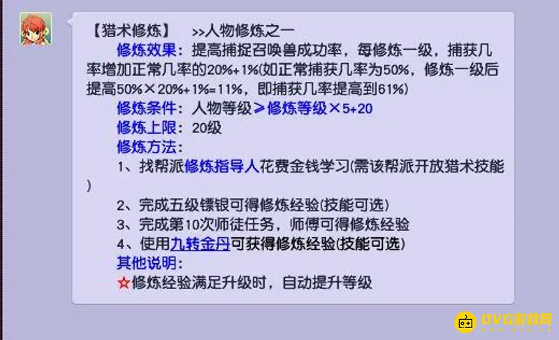 《梦幻西游》抓律法女娲几级猎术够用
