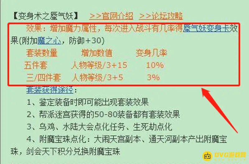 《梦幻西游》蜃气妖套装灵力加成详解