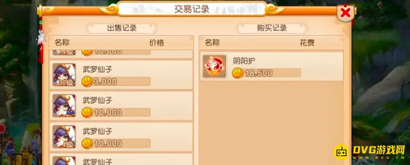 《梦幻西游》查看交易记录指南