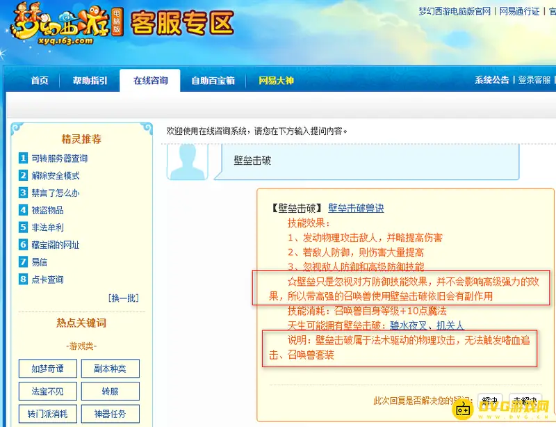 《梦幻西游》耐攻壁垒任务好用吗